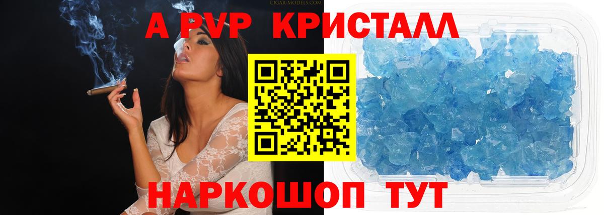 A-PVP СК КРИС  Вход с VPN  A PVP кристаллы  где найти наркотики  Бор  Альфа ПВП 