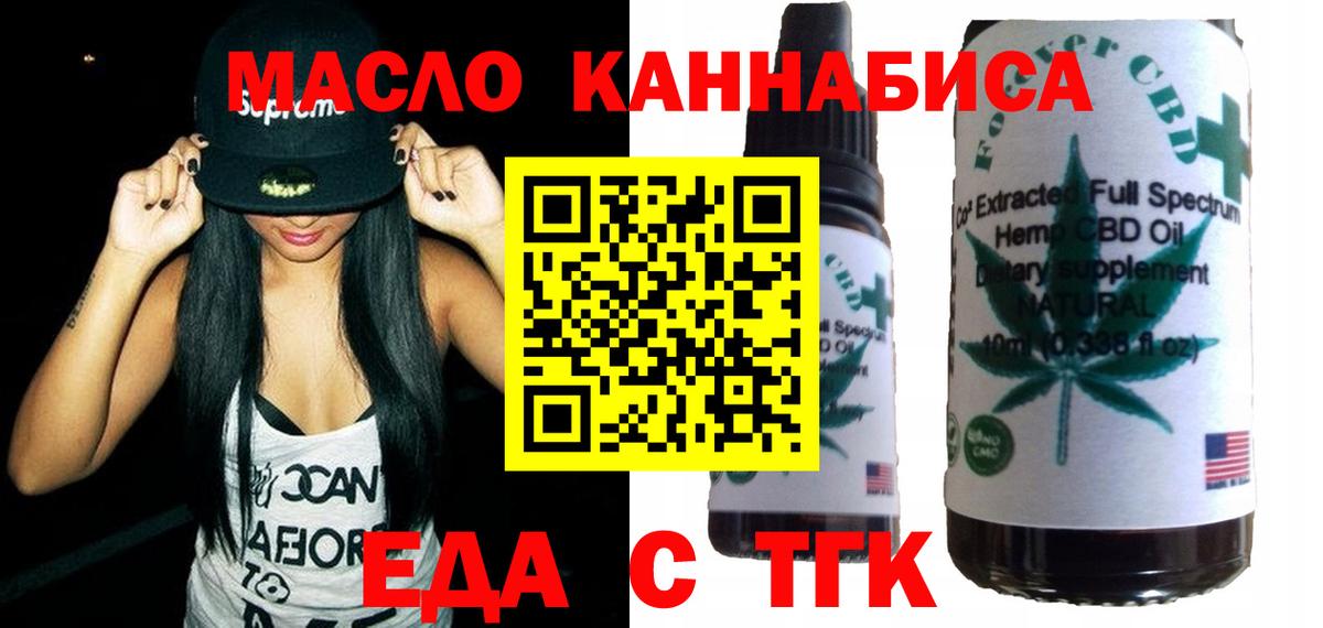 Еда ТГК конопля  Вход с VPN  Бор 