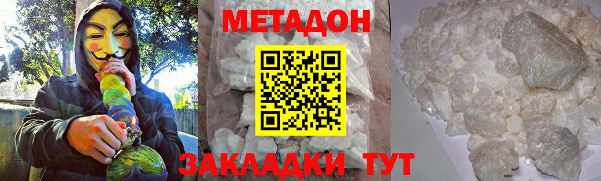 Метадон methadone  Вход с VPN  Бор  гидра ссылка  Метадон мёд 